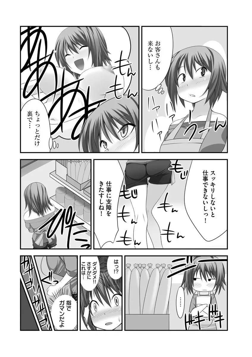 セックスチェンジ ~女の子になったらしたい10のこと~ 1巻 Page.25