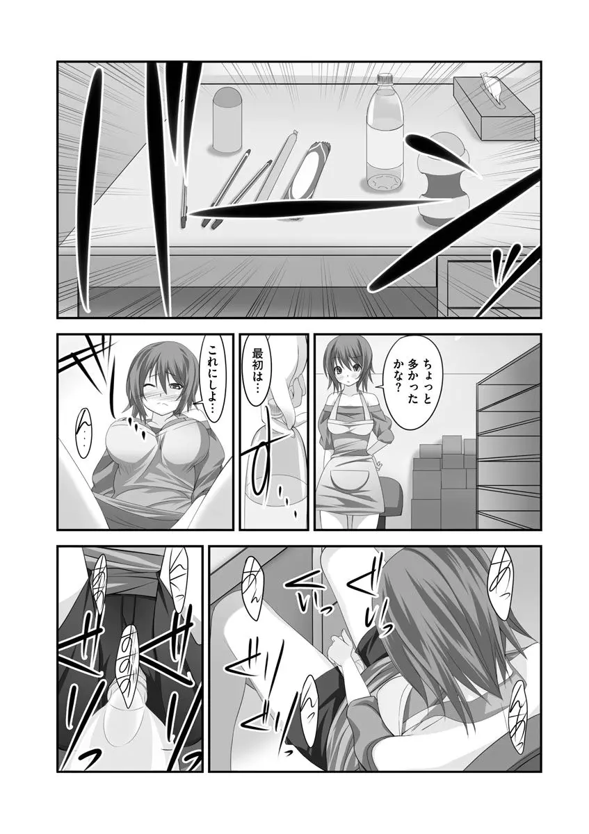 セックスチェンジ ~女の子になったらしたい10のこと~ 1巻 Page.26