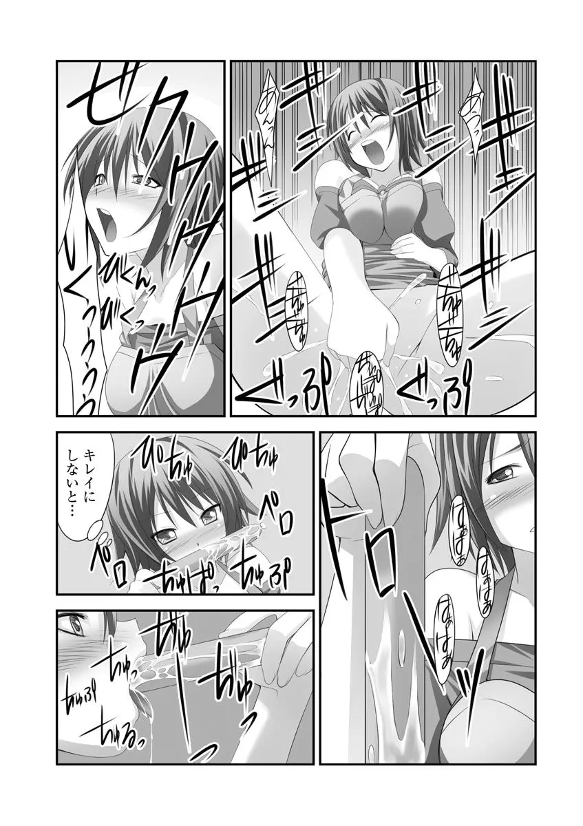 セックスチェンジ ~女の子になったらしたい10のこと~ 1巻 Page.28