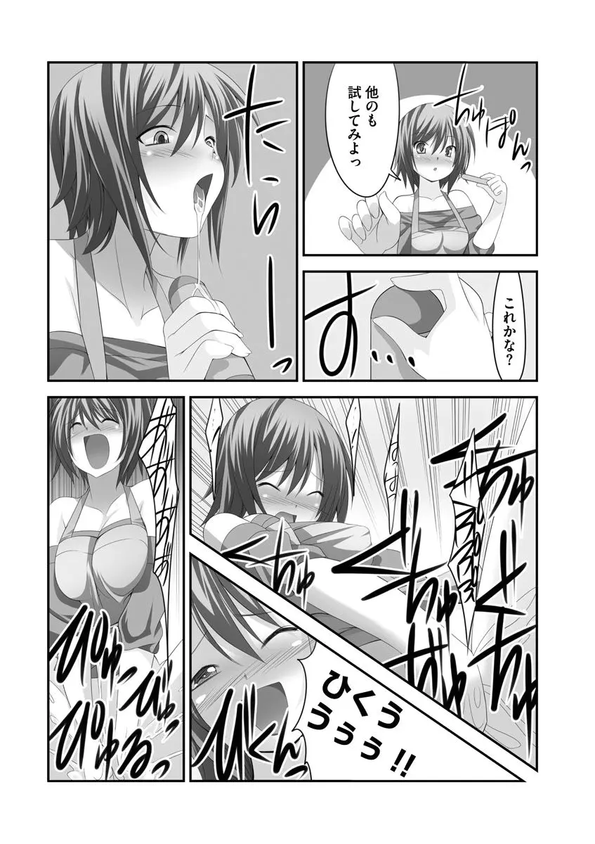 セックスチェンジ ~女の子になったらしたい10のこと~ 1巻 Page.29