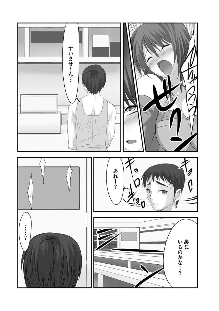 セックスチェンジ ~女の子になったらしたい10のこと~ 1巻 Page.31
