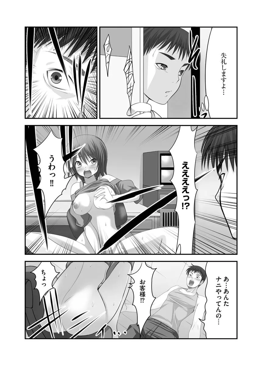 セックスチェンジ ~女の子になったらしたい10のこと~ 1巻 Page.32
