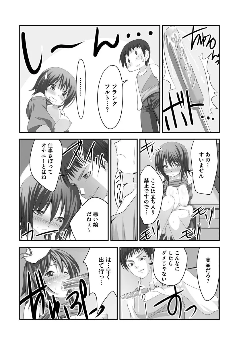 セックスチェンジ ~女の子になったらしたい10のこと~ 1巻 Page.33