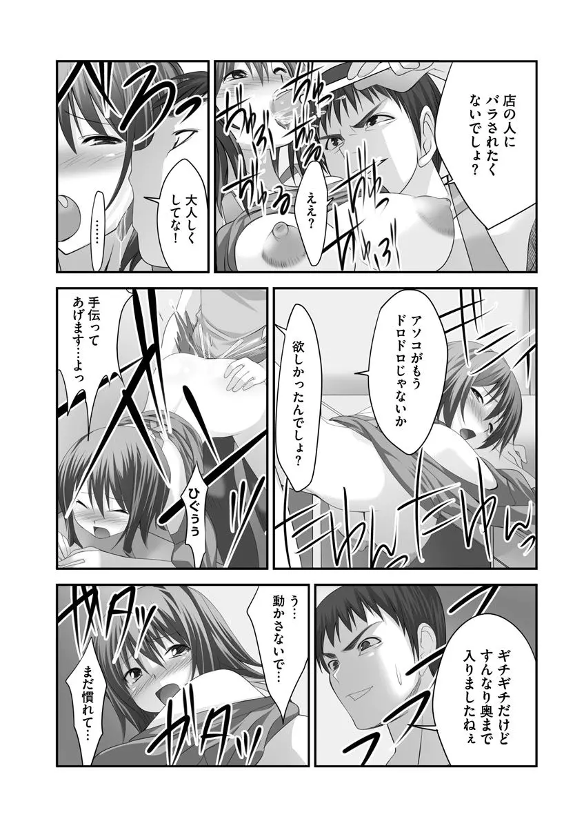 セックスチェンジ ~女の子になったらしたい10のこと~ 1巻 Page.34