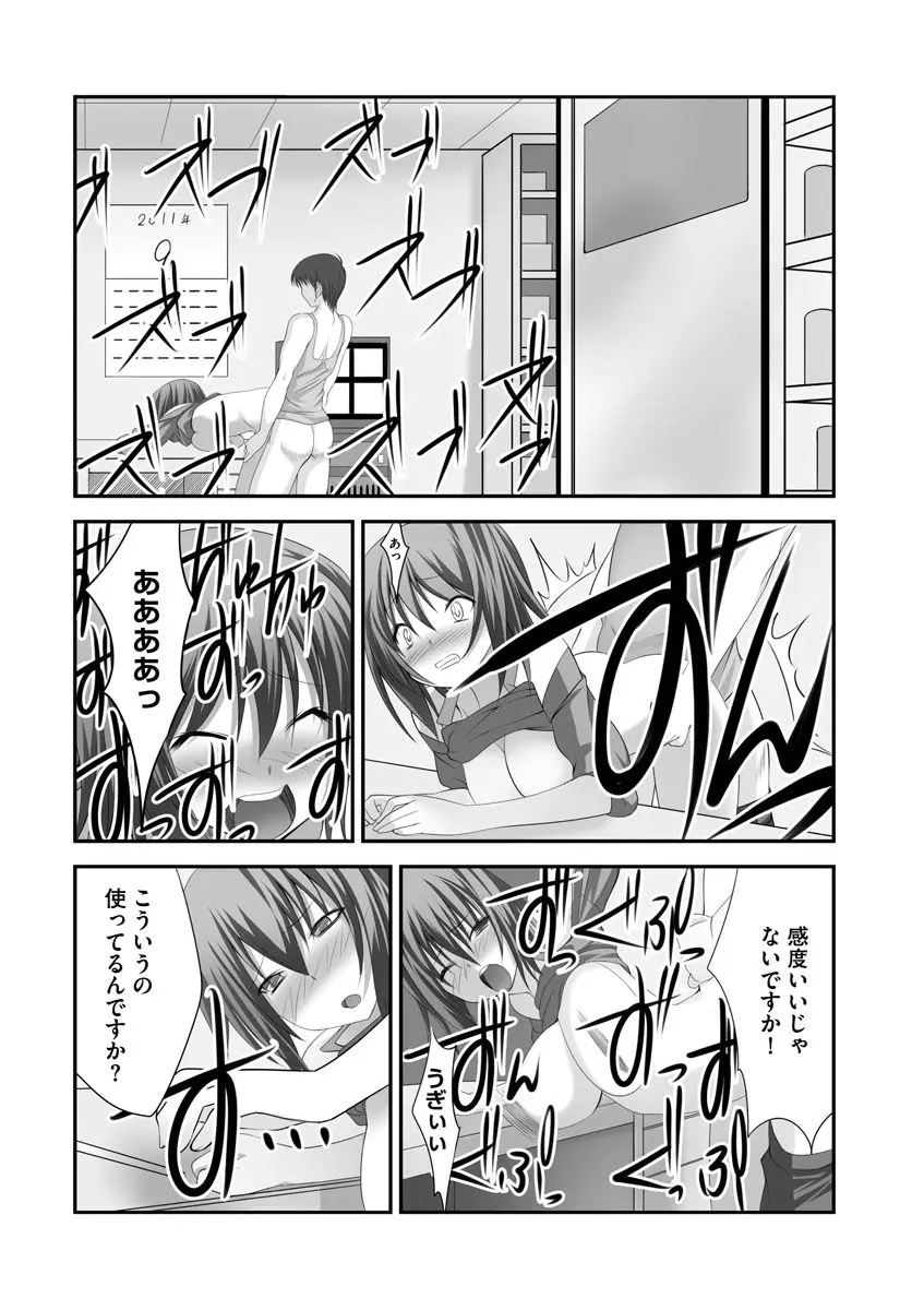 セックスチェンジ ~女の子になったらしたい10のこと~ 1巻 Page.35
