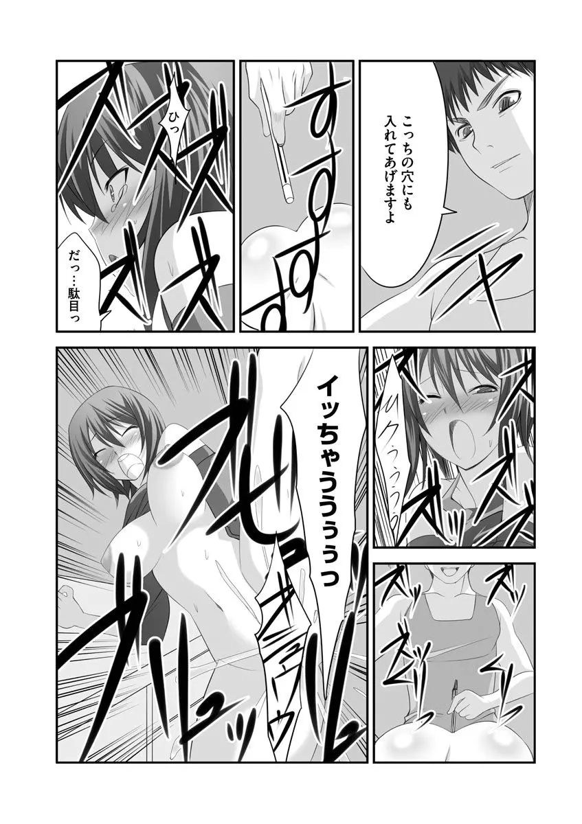 セックスチェンジ ~女の子になったらしたい10のこと~ 1巻 Page.36