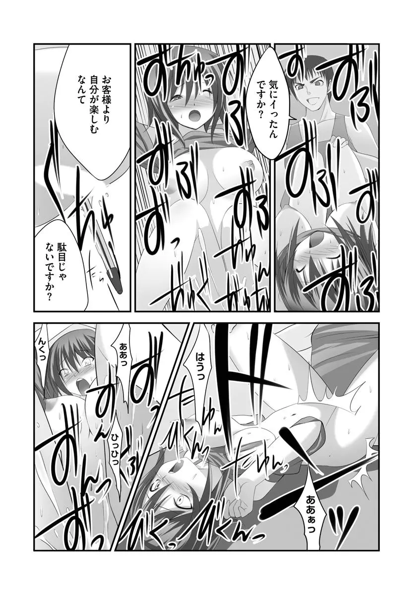 セックスチェンジ ~女の子になったらしたい10のこと~ 1巻 Page.37