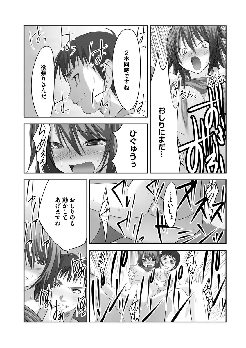 セックスチェンジ ~女の子になったらしたい10のこと~ 1巻 Page.38