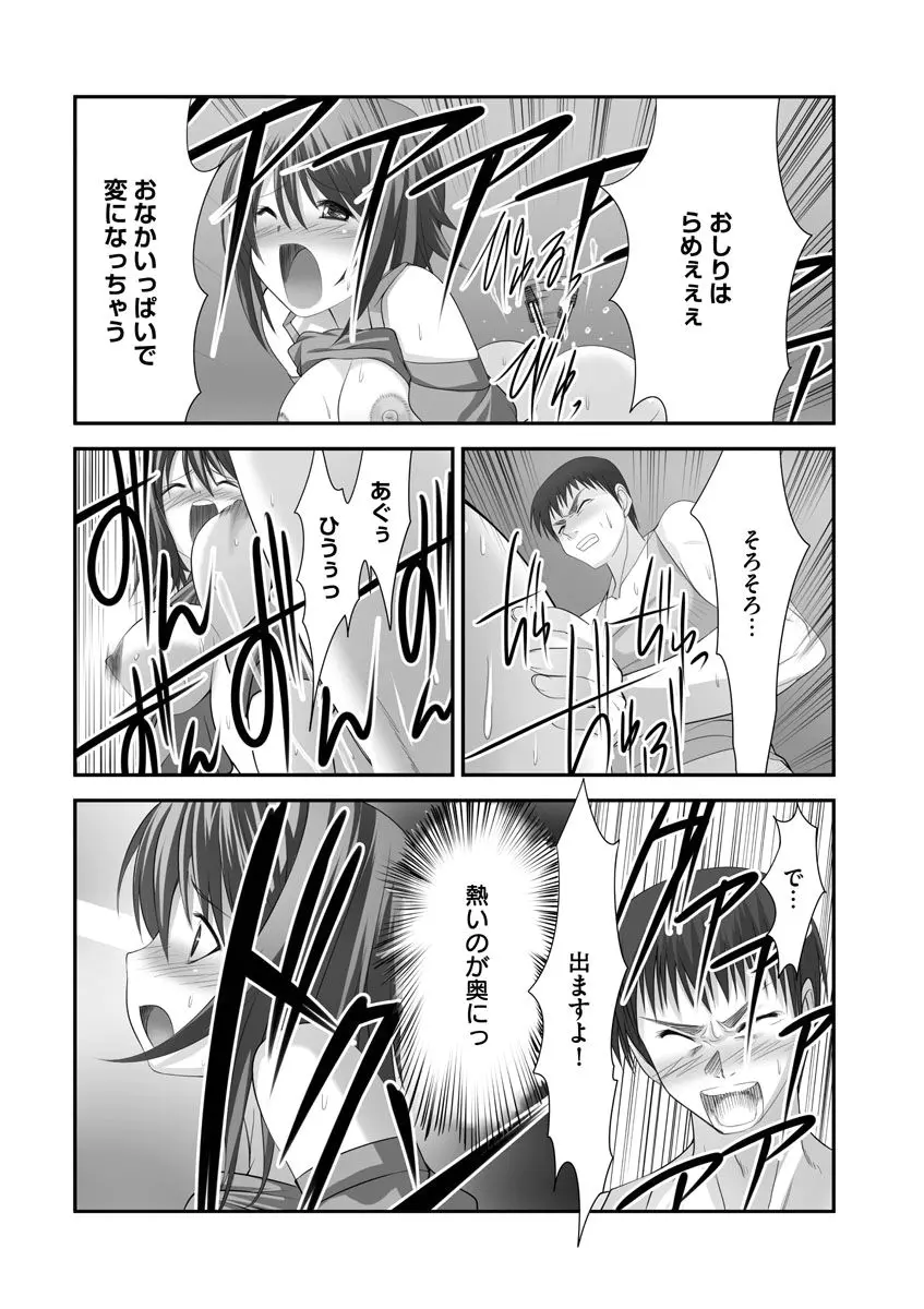 セックスチェンジ ~女の子になったらしたい10のこと~ 1巻 Page.39