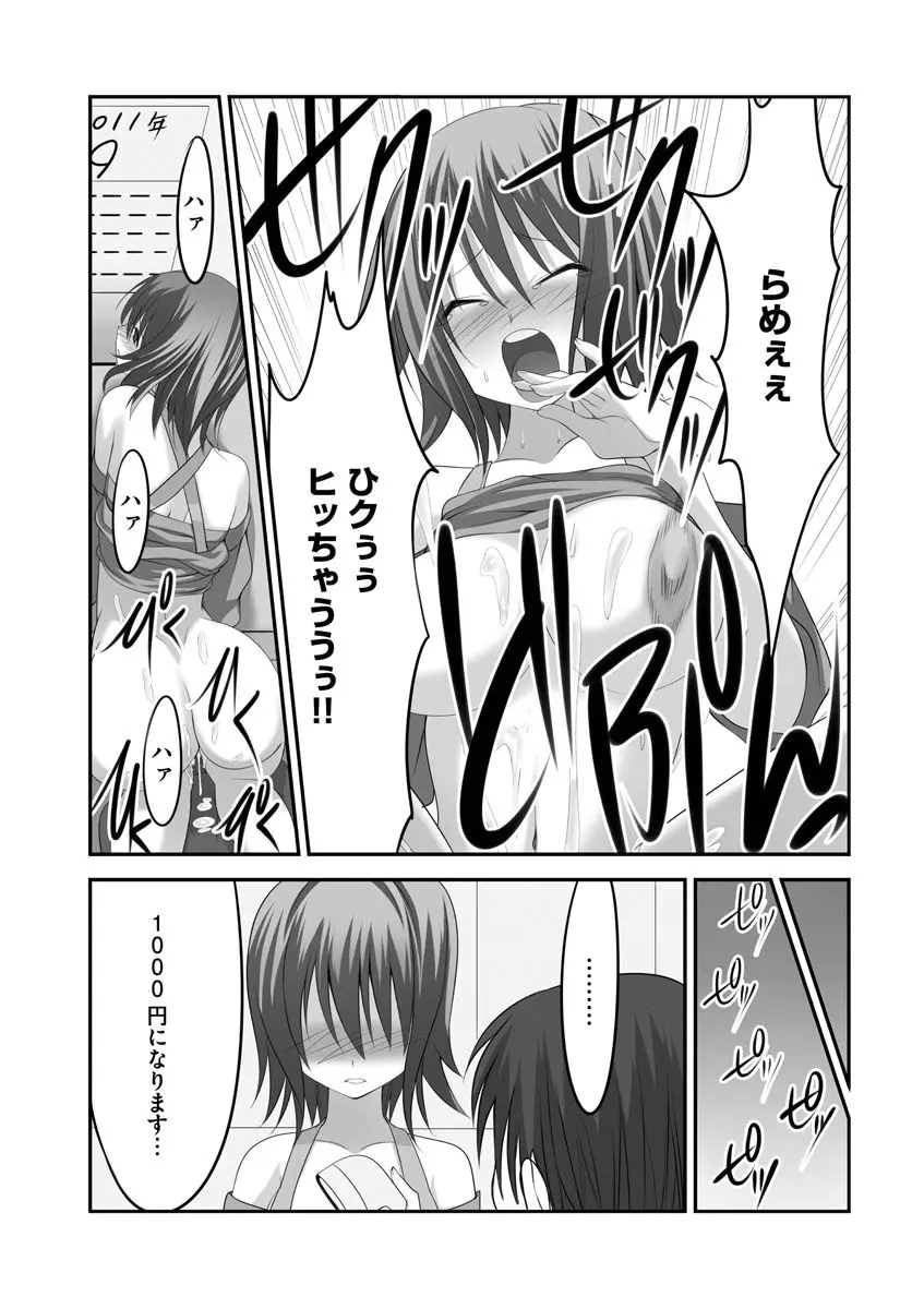 セックスチェンジ ~女の子になったらしたい10のこと~ 1巻 Page.40
