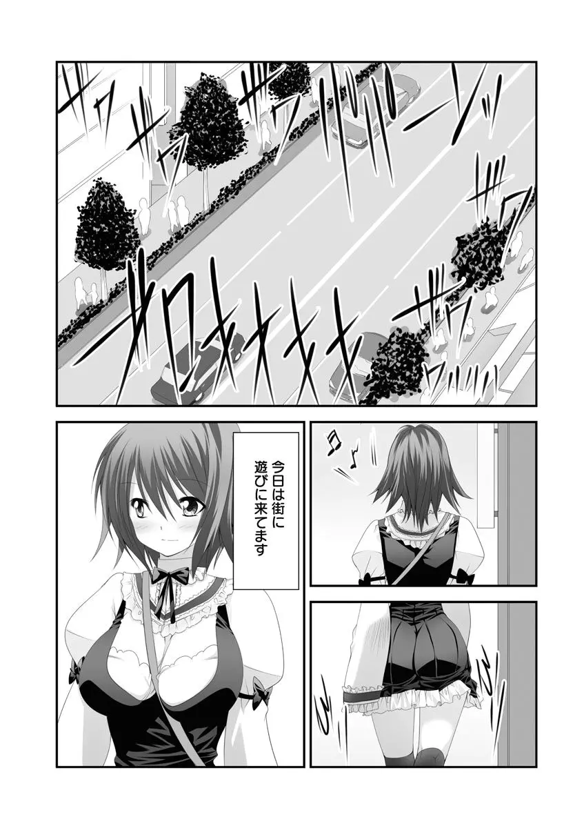 セックスチェンジ ~女の子になったらしたい10のこと~ 1巻 Page.42