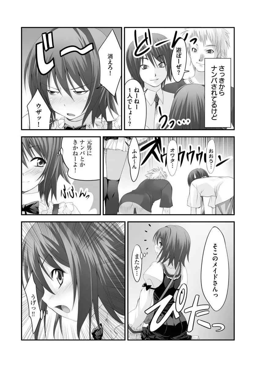 セックスチェンジ ~女の子になったらしたい10のこと~ 1巻 Page.43