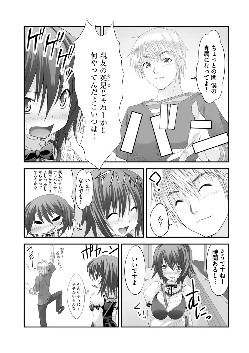 セックスチェンジ ~女の子になったらしたい10のこと~ 1巻 Page.44