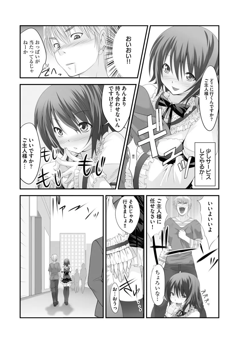 セックスチェンジ ~女の子になったらしたい10のこと~ 1巻 Page.45