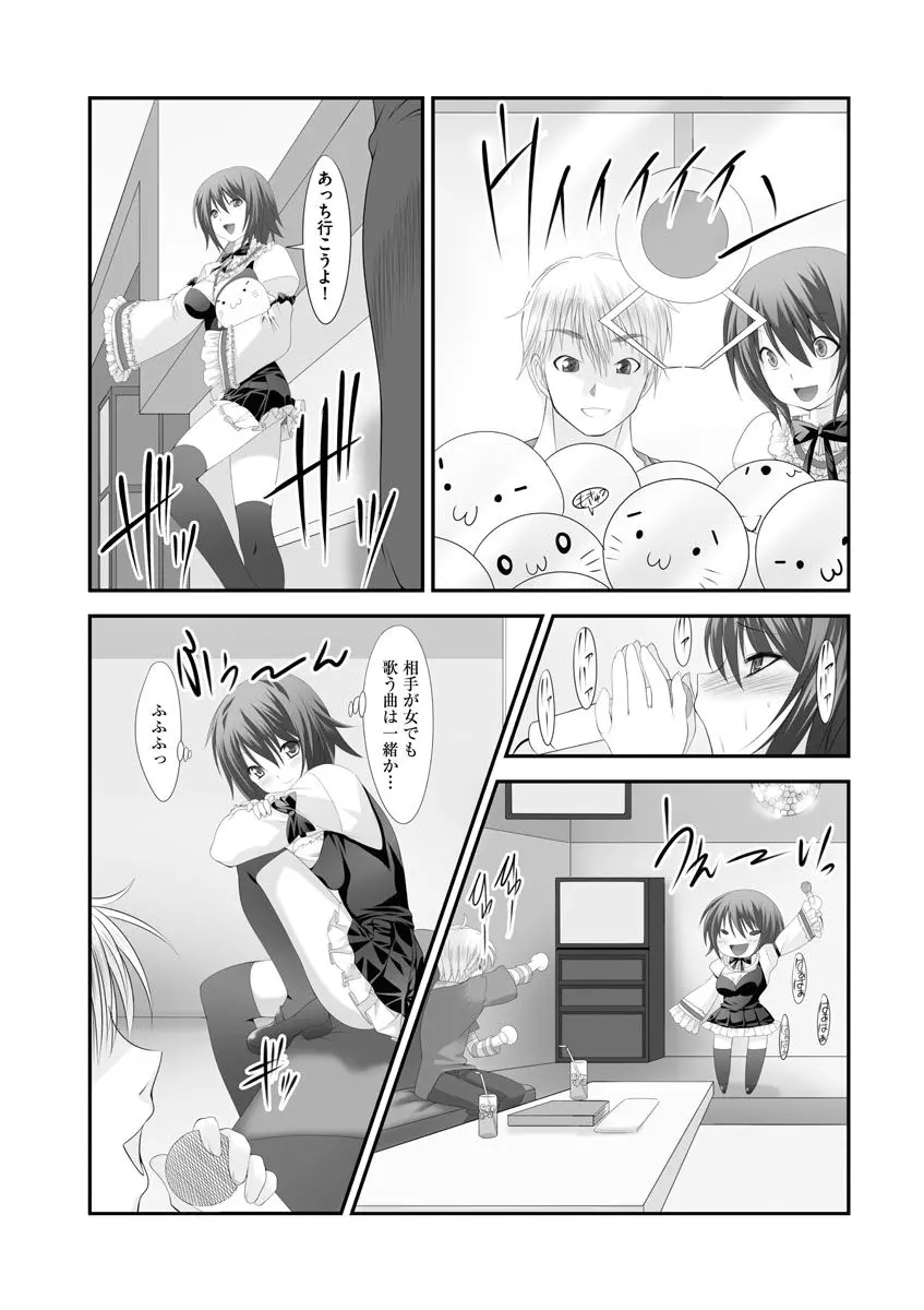 セックスチェンジ ~女の子になったらしたい10のこと~ 1巻 Page.46
