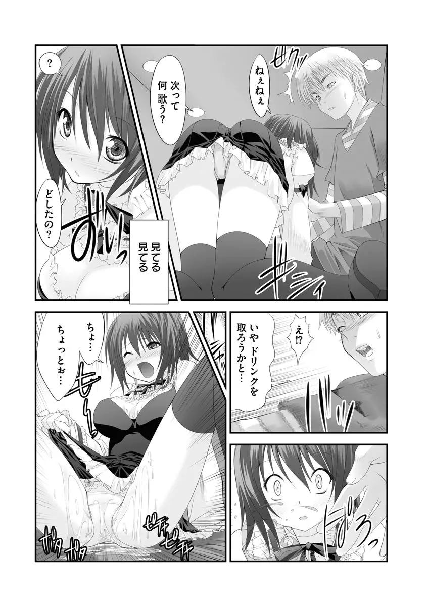 セックスチェンジ ~女の子になったらしたい10のこと~ 1巻 Page.47