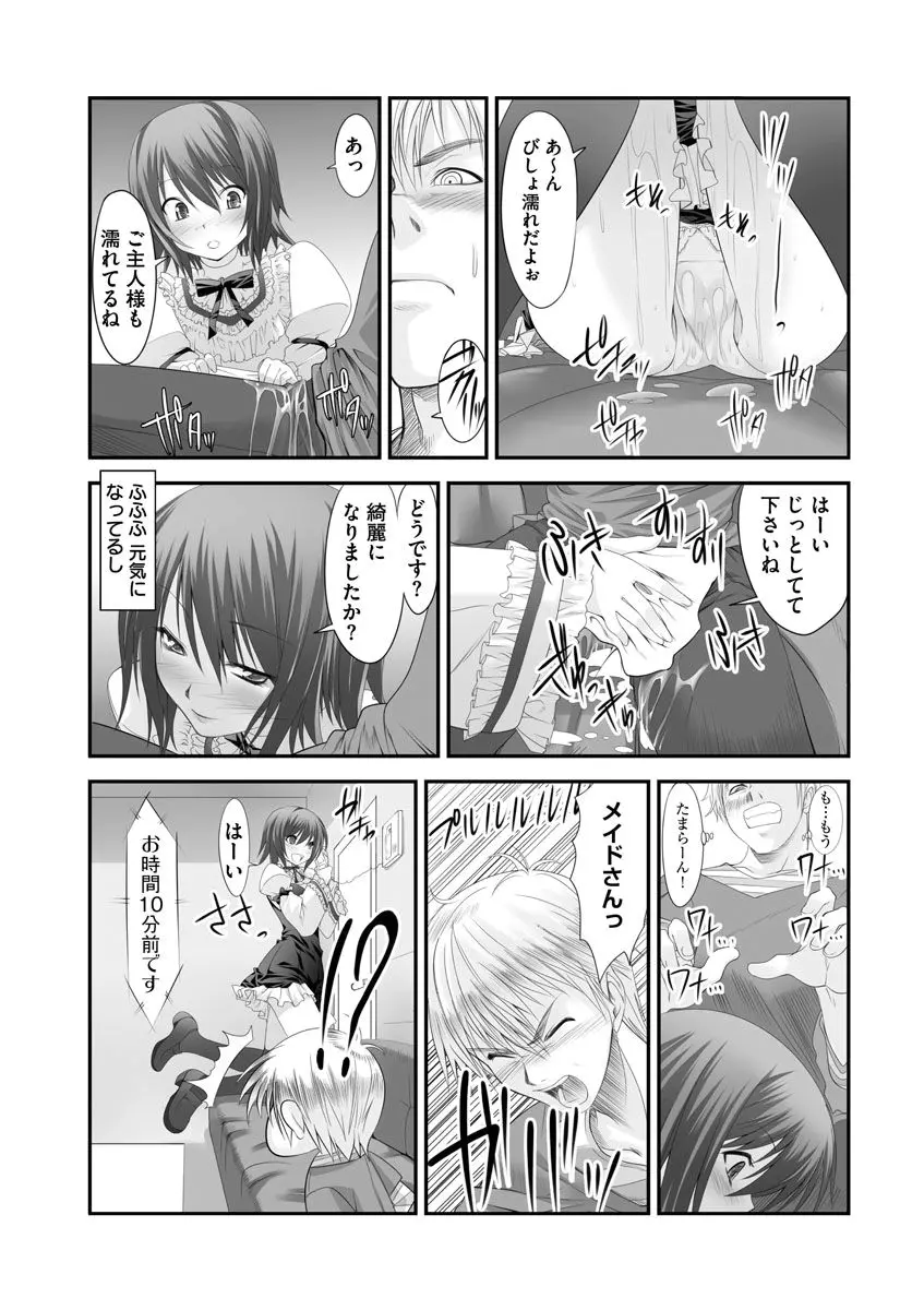 セックスチェンジ ~女の子になったらしたい10のこと~ 1巻 Page.48