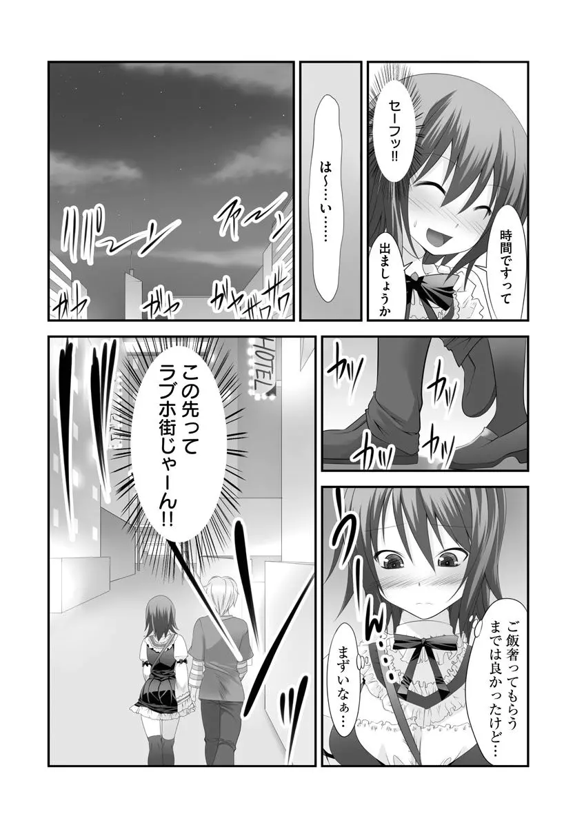 セックスチェンジ ~女の子になったらしたい10のこと~ 1巻 Page.49
