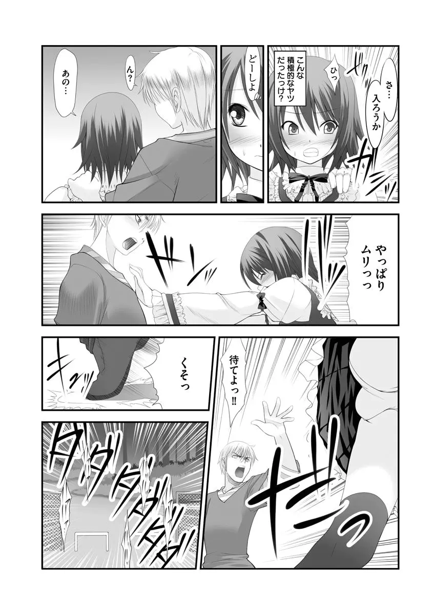 セックスチェンジ ~女の子になったらしたい10のこと~ 1巻 Page.50