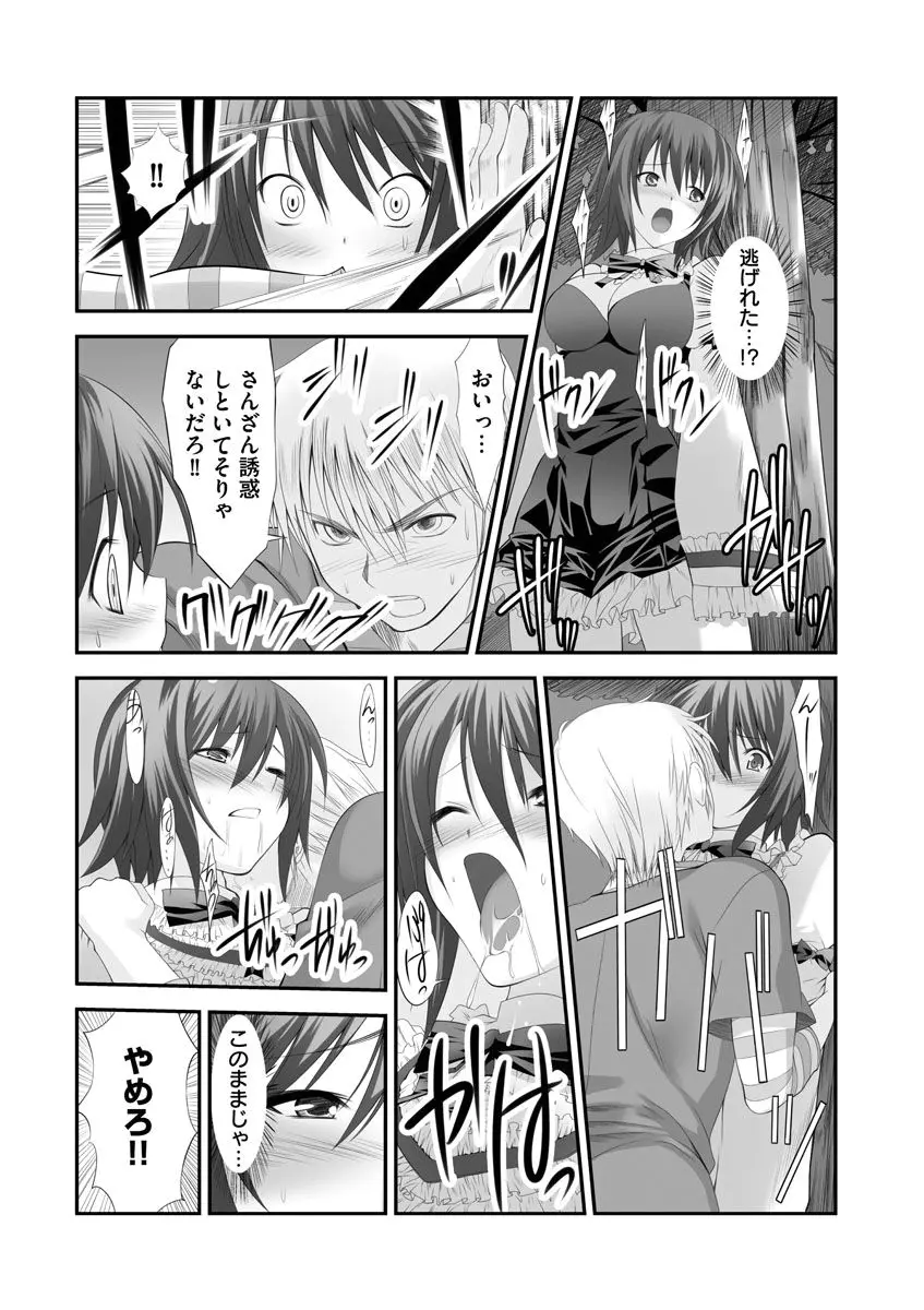 セックスチェンジ ~女の子になったらしたい10のこと~ 1巻 Page.51