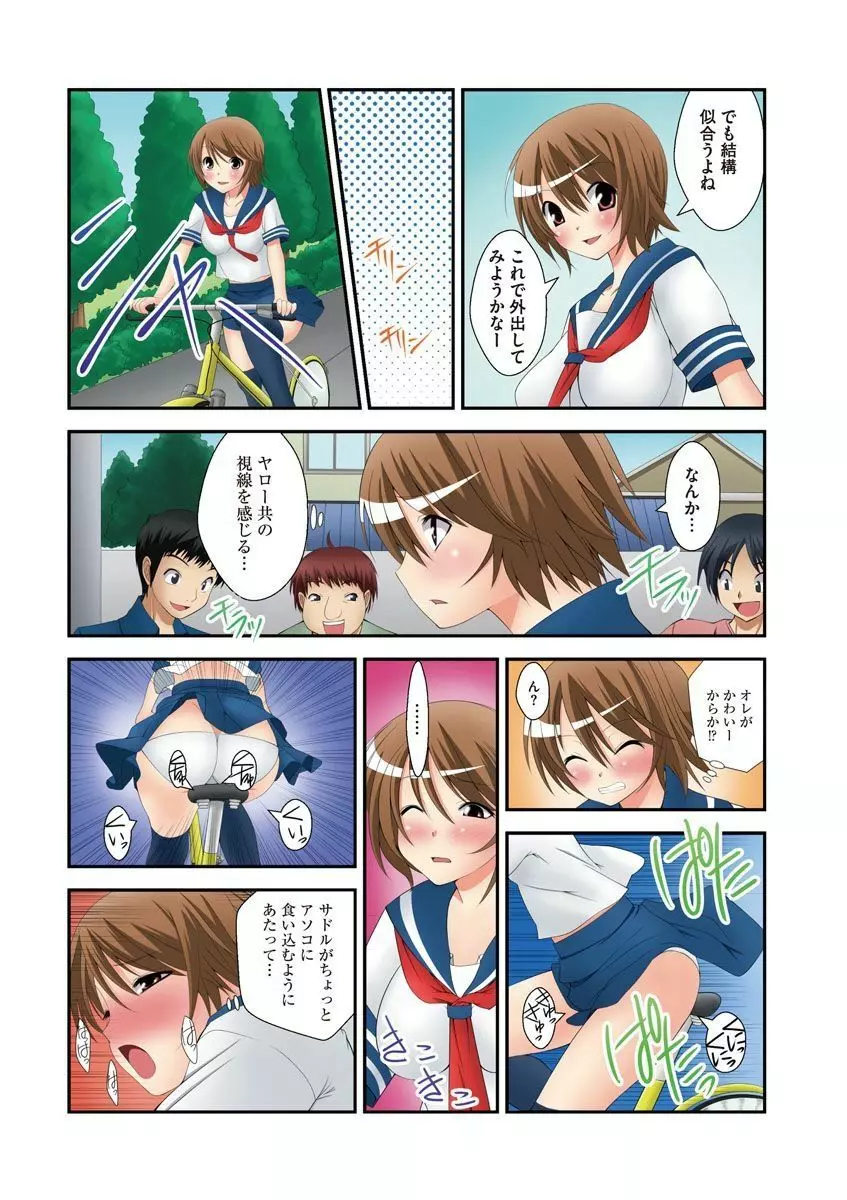 セックスチェンジ ~女の子になったらしたい10のこと~ 1巻 Page.7