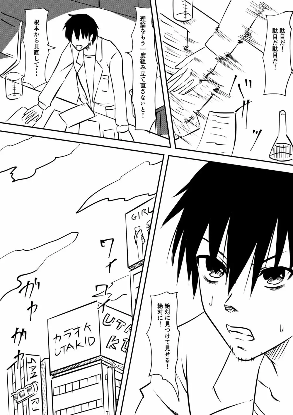 ロリ化しちゃったお母さん~ロリビッチ化編~ Page.25
