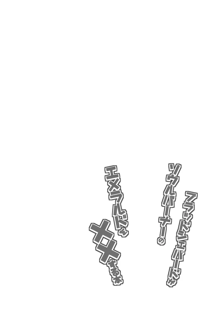 Burashe ga soba no eme o ×× suru hanashi Page.3