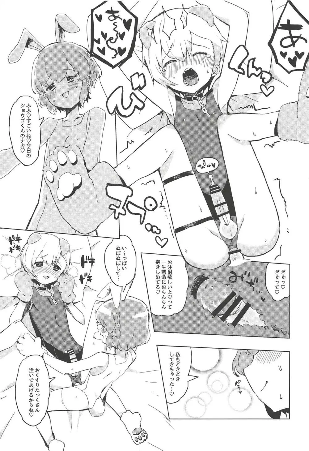 魅惑の♡はにーすいーとらんでぶー Page.12