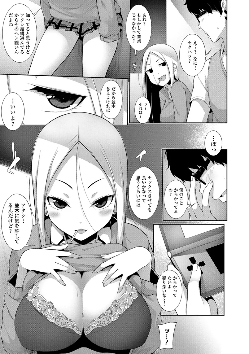 コミック刺激的SQUIRT!! Vol.07 Page.181
