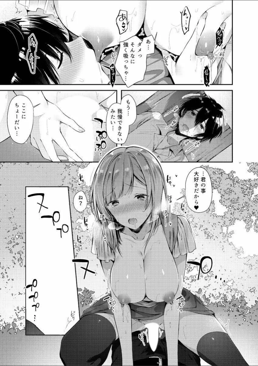 みるきぃおっぱい~Hなお姉さんは好きですか? 1 Page.15