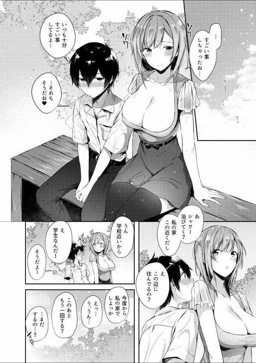 みるきぃおっぱい~Hなお姉さんは好きですか? 1 Page.18