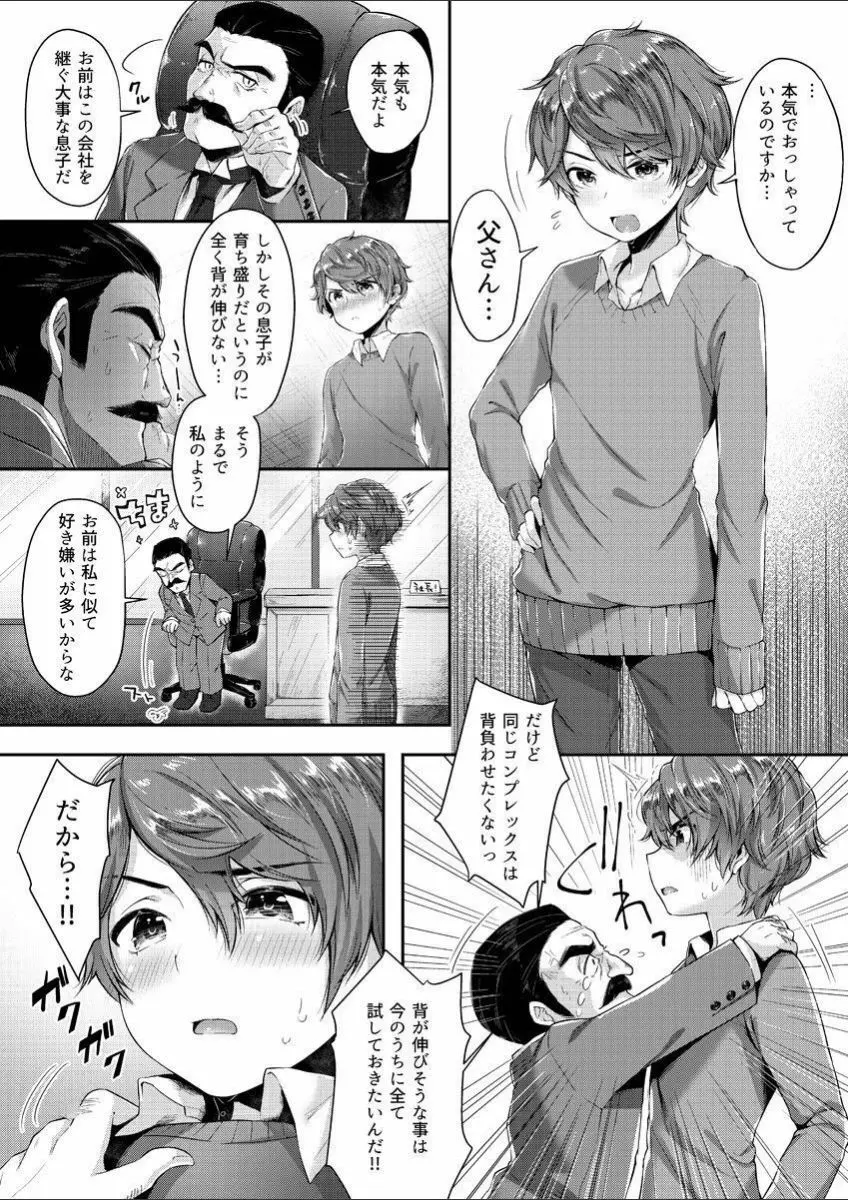 みるきぃおっぱい~Hなお姉さんは好きですか? 1 Page.21