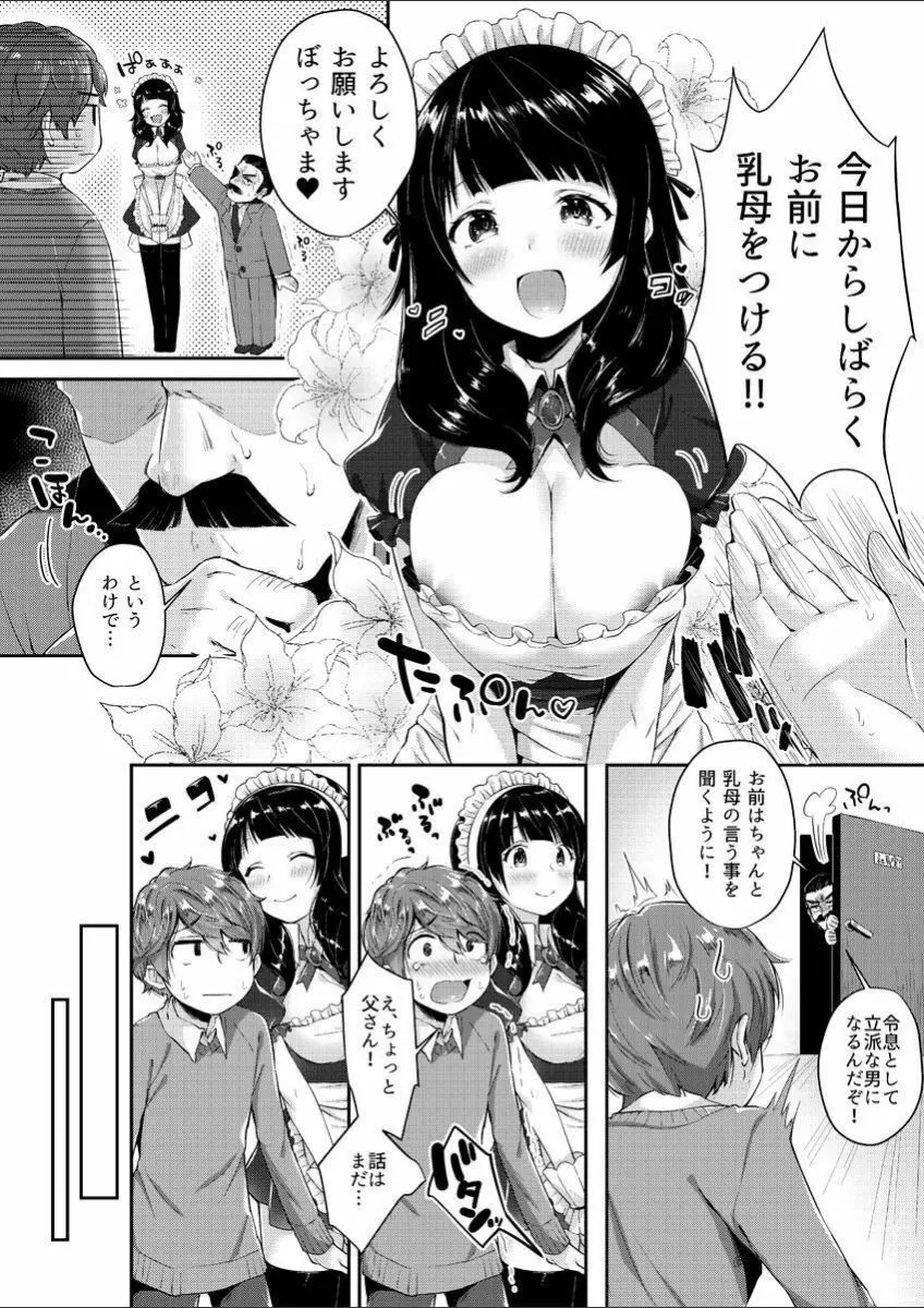 みるきぃおっぱい~Hなお姉さんは好きですか? 1 Page.22