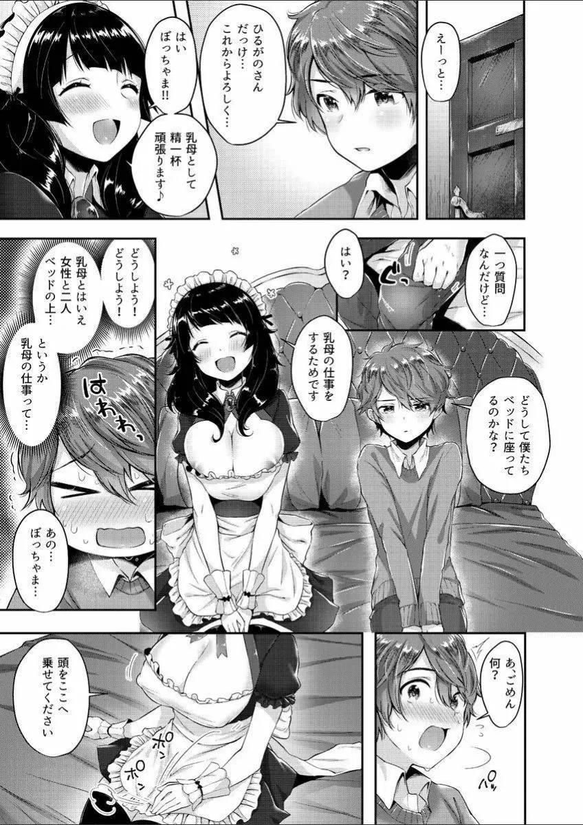 みるきぃおっぱい~Hなお姉さんは好きですか? 1 Page.23