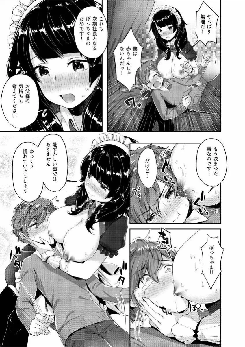 みるきぃおっぱい~Hなお姉さんは好きですか? 1 Page.25