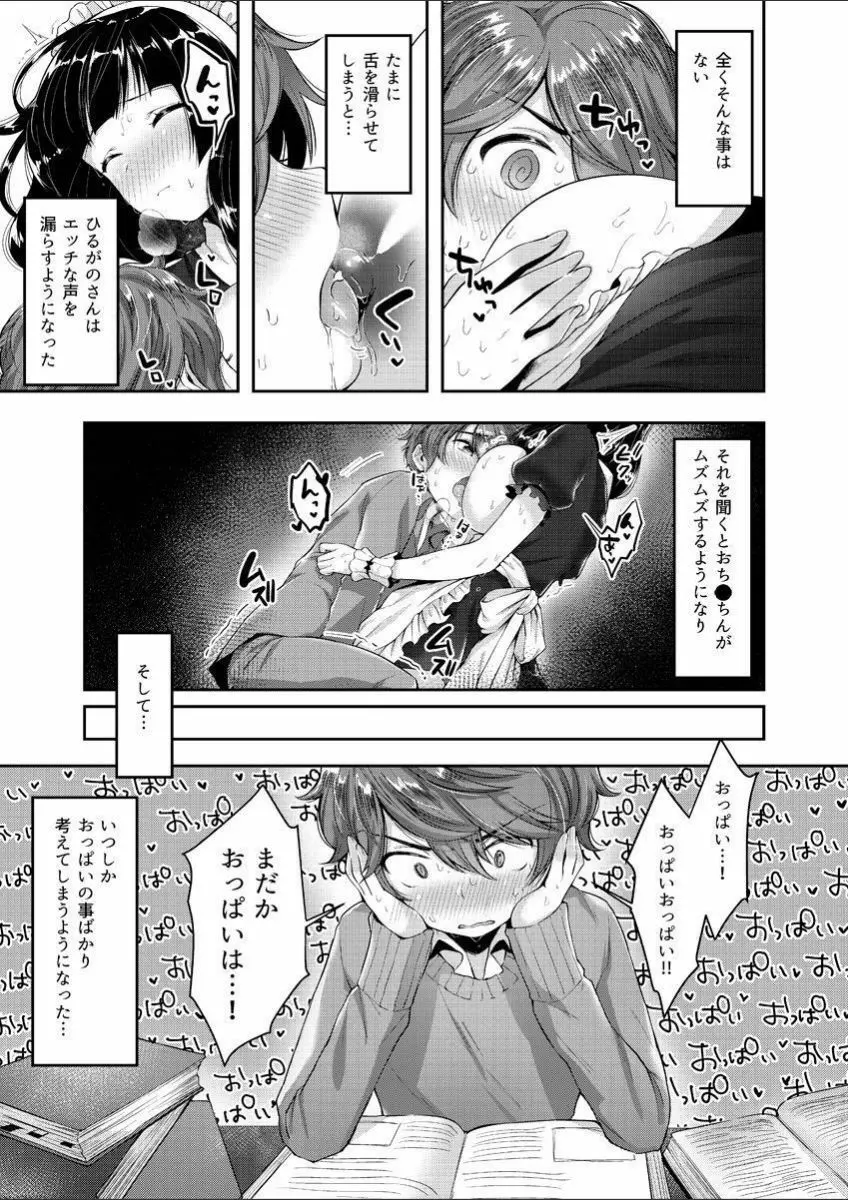 みるきぃおっぱい~Hなお姉さんは好きですか? 1 Page.27