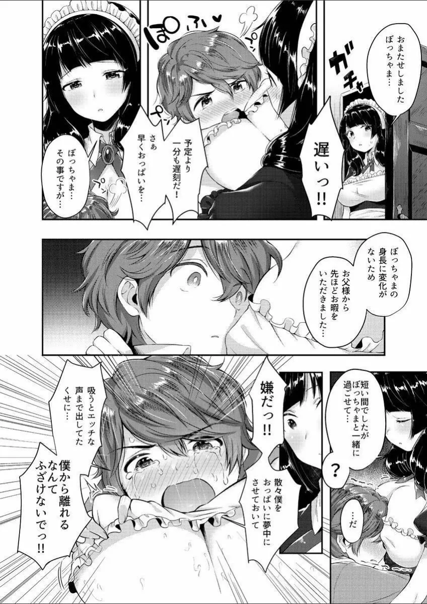 みるきぃおっぱい~Hなお姉さんは好きですか? 1 Page.28