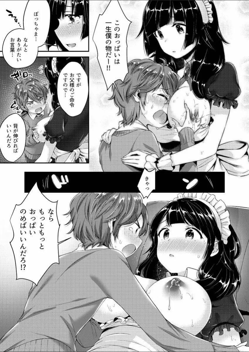みるきぃおっぱい~Hなお姉さんは好きですか? 1 Page.29
