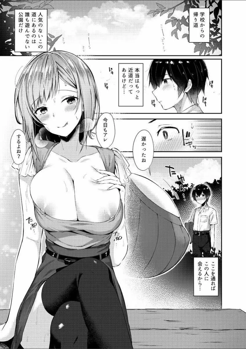 みるきぃおっぱい~Hなお姉さんは好きですか? 1 Page.3