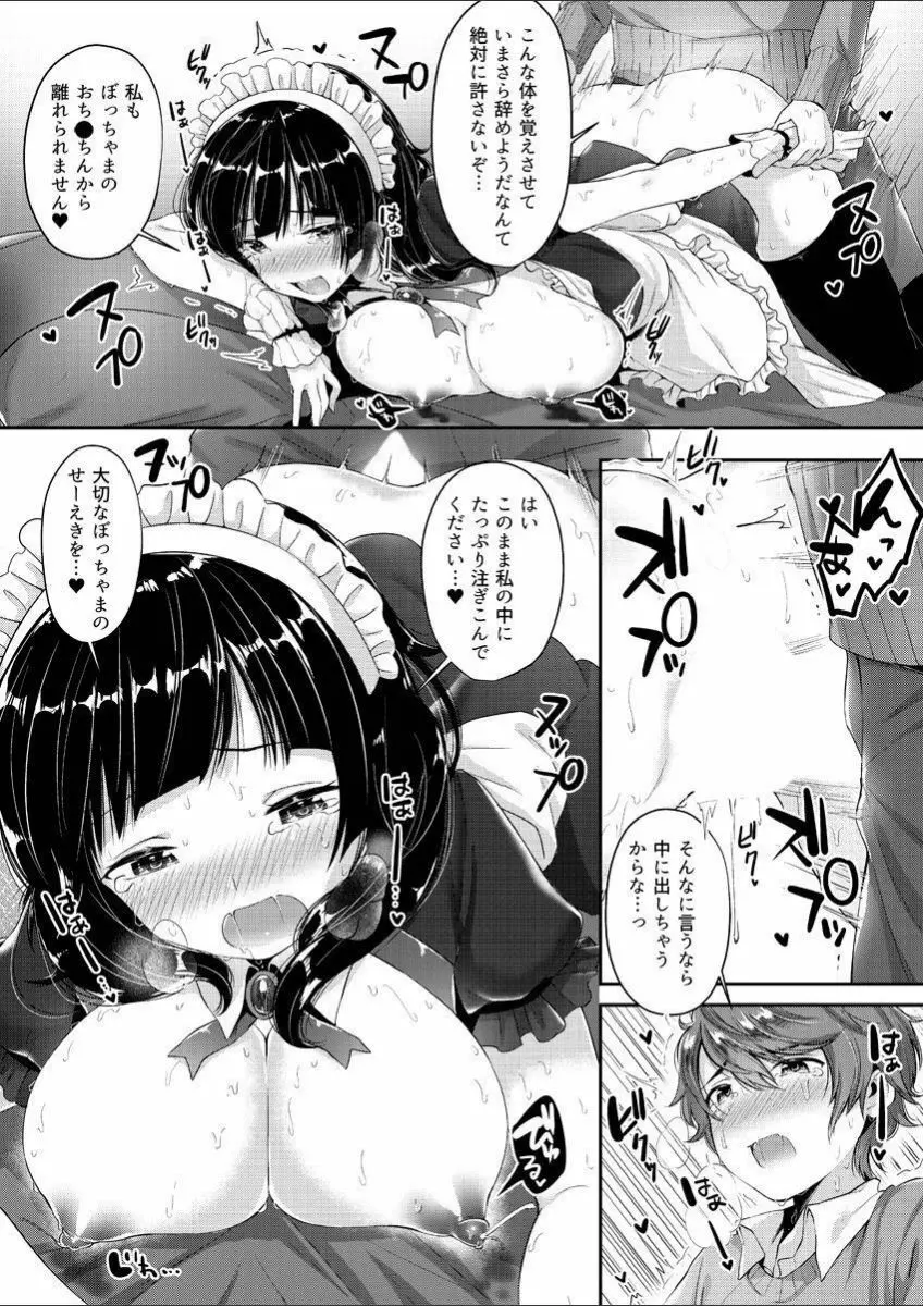みるきぃおっぱい~Hなお姉さんは好きですか? 1 Page.34