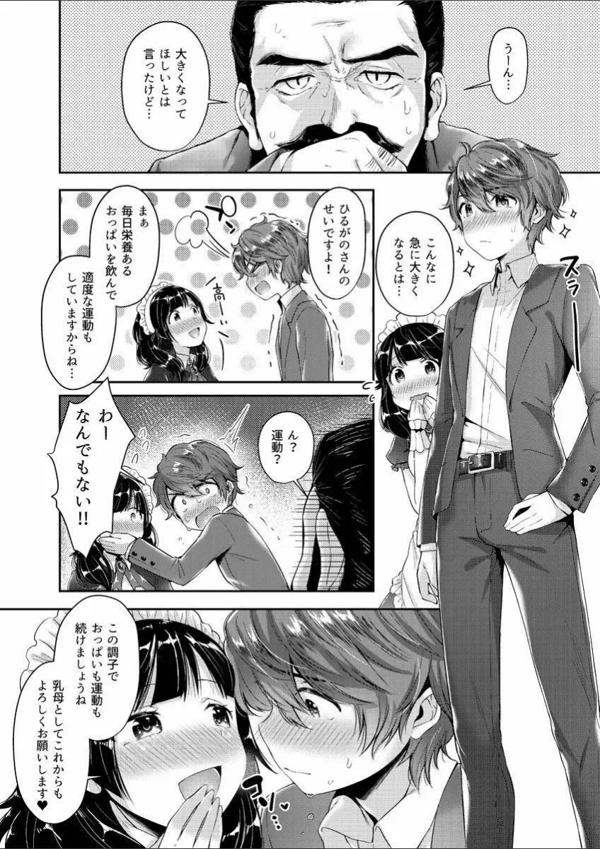 みるきぃおっぱい~Hなお姉さんは好きですか? 1 Page.36