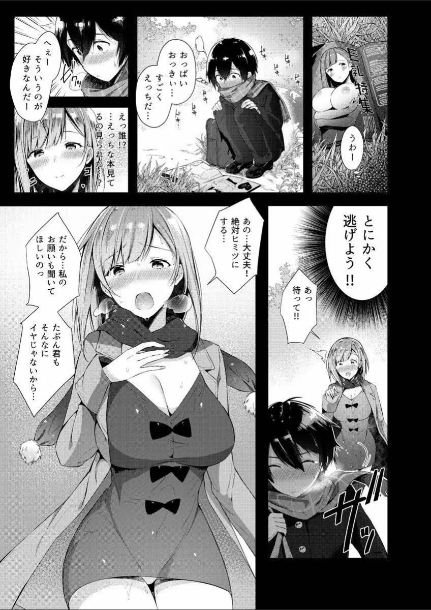 みるきぃおっぱい~Hなお姉さんは好きですか? 1 Page.7