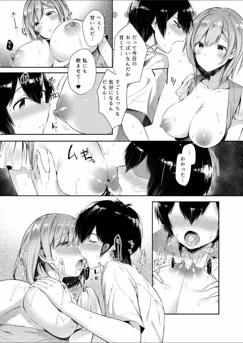 みるきぃおっぱい~Hなお姉さんは好きですか? 1 Page.9