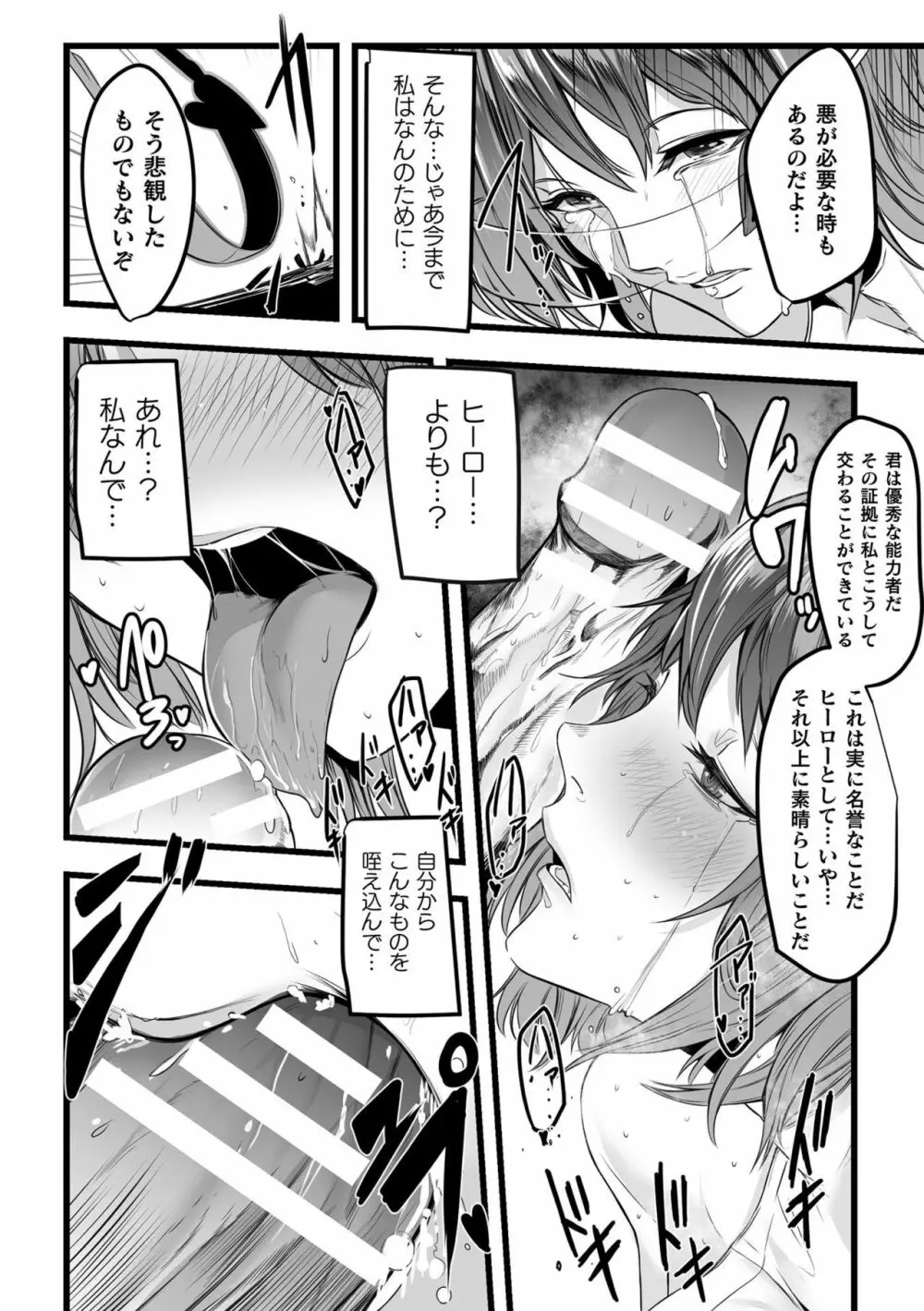 敗北乙女エクスタシー Vol.12 Page.70