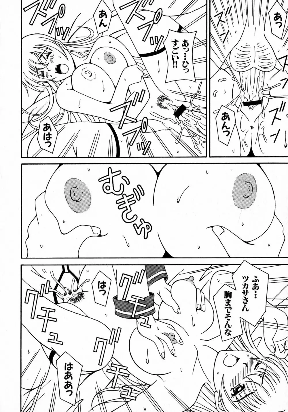 MAGICAL WITCH ACADEMY ~ボクと先生のマジカルレッスン~ Page.113
