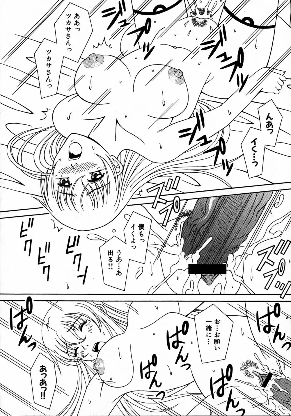 MAGICAL WITCH ACADEMY ~ボクと先生のマジカルレッスン~ Page.115