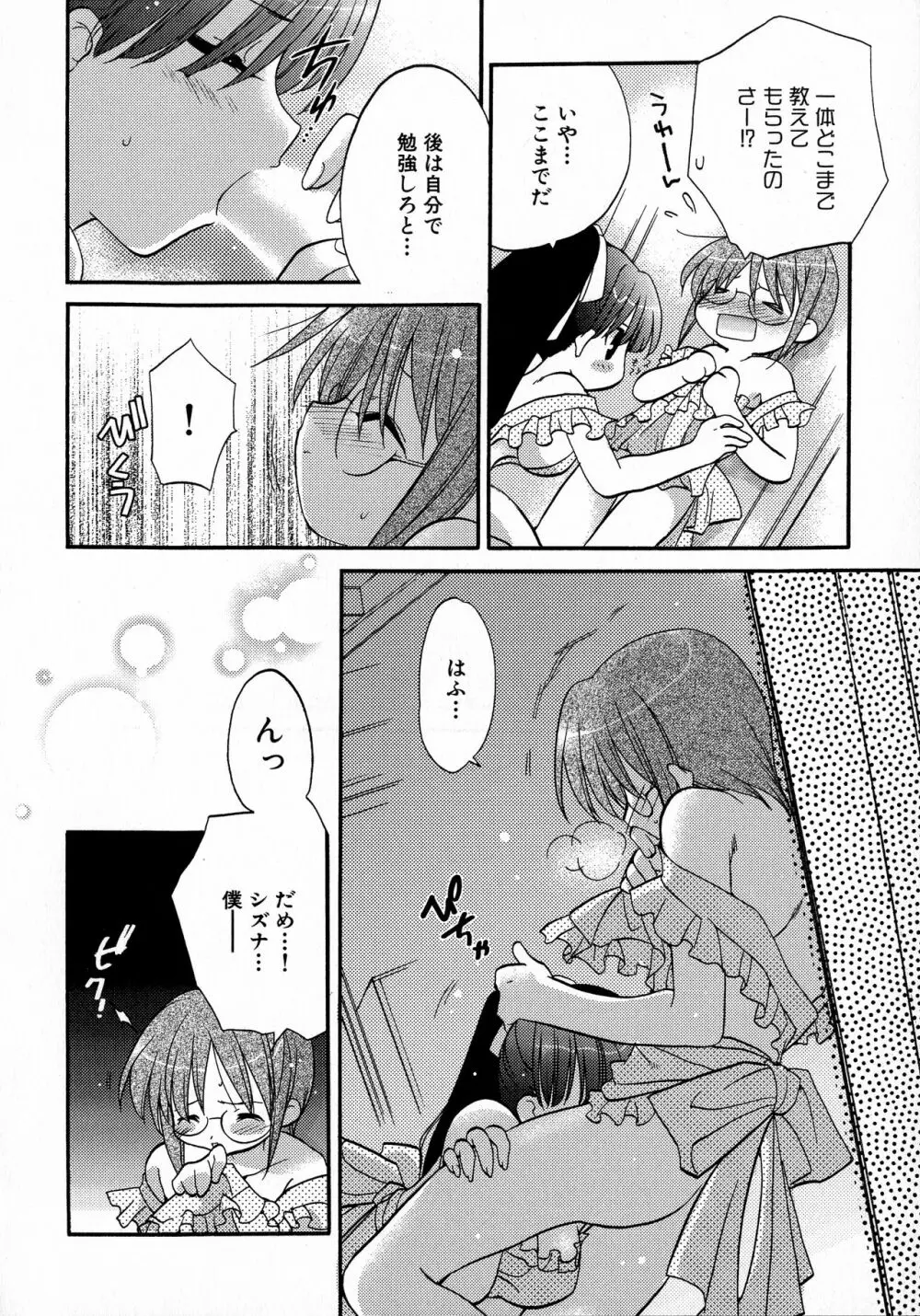 MAGICAL WITCH ACADEMY ~ボクと先生のマジカルレッスン~ Page.61