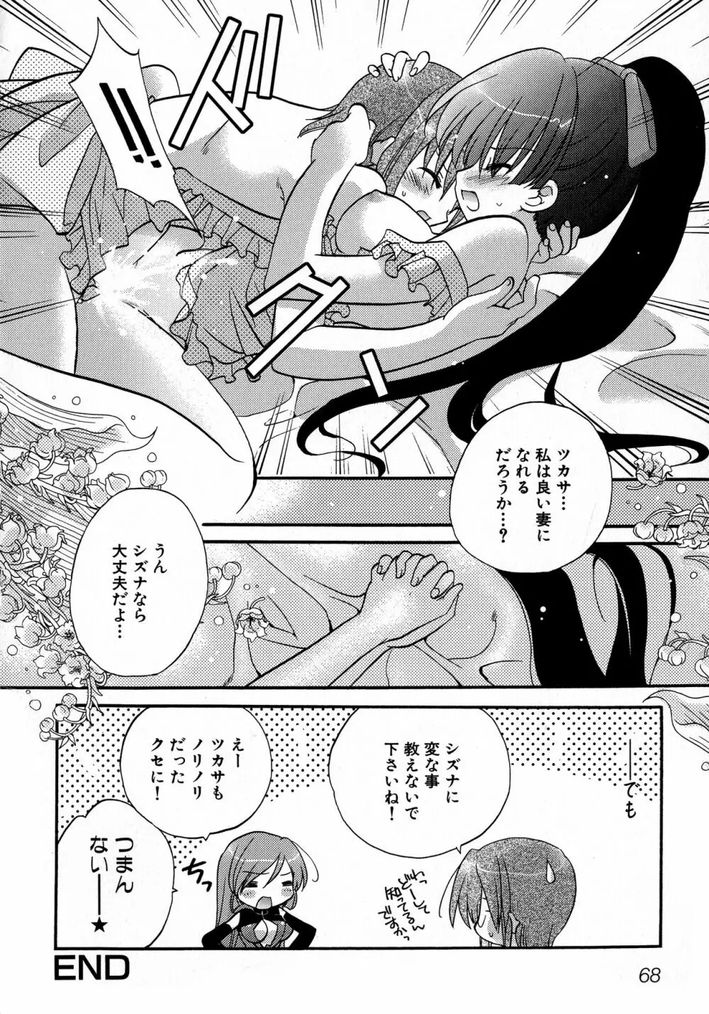 MAGICAL WITCH ACADEMY ~ボクと先生のマジカルレッスン~ Page.69