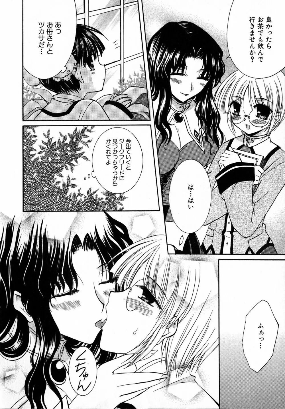 MAGICAL WITCH ACADEMY ~ボクと先生のマジカルレッスン~ Page.89