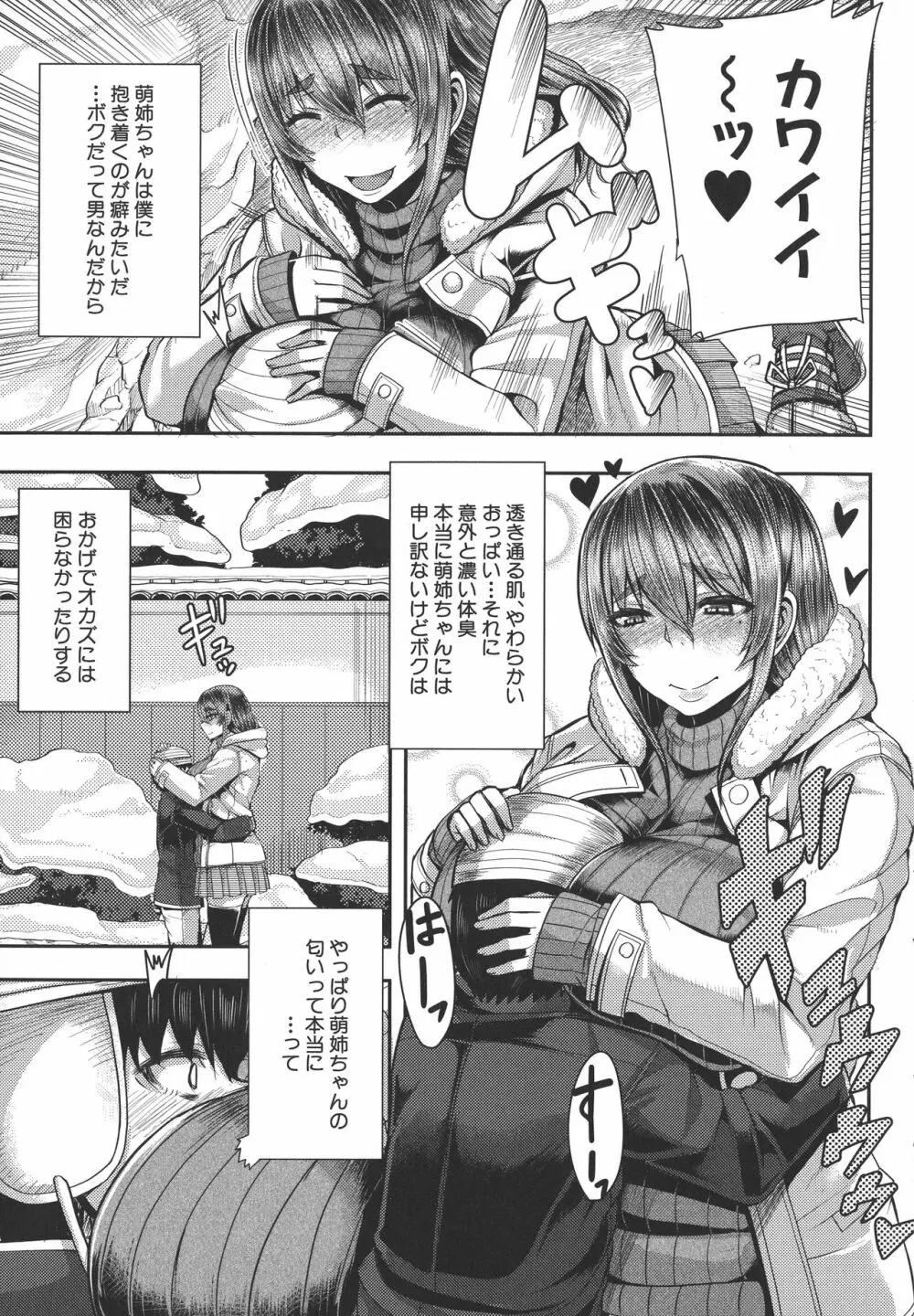 甘々マ~マ Page.13